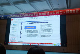 ?4月19日-20日，財務(wù)人員在濟(jì)南參加為期兩天的財稅培訓(xùn)